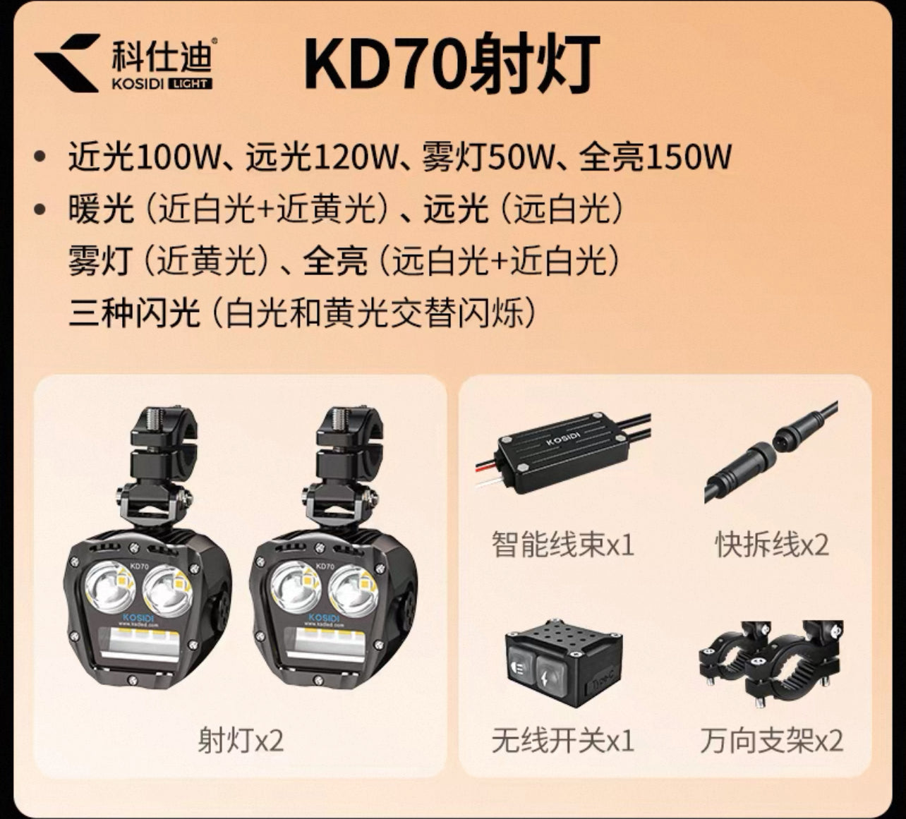 Feux Additionnels Adventure - EVO-70